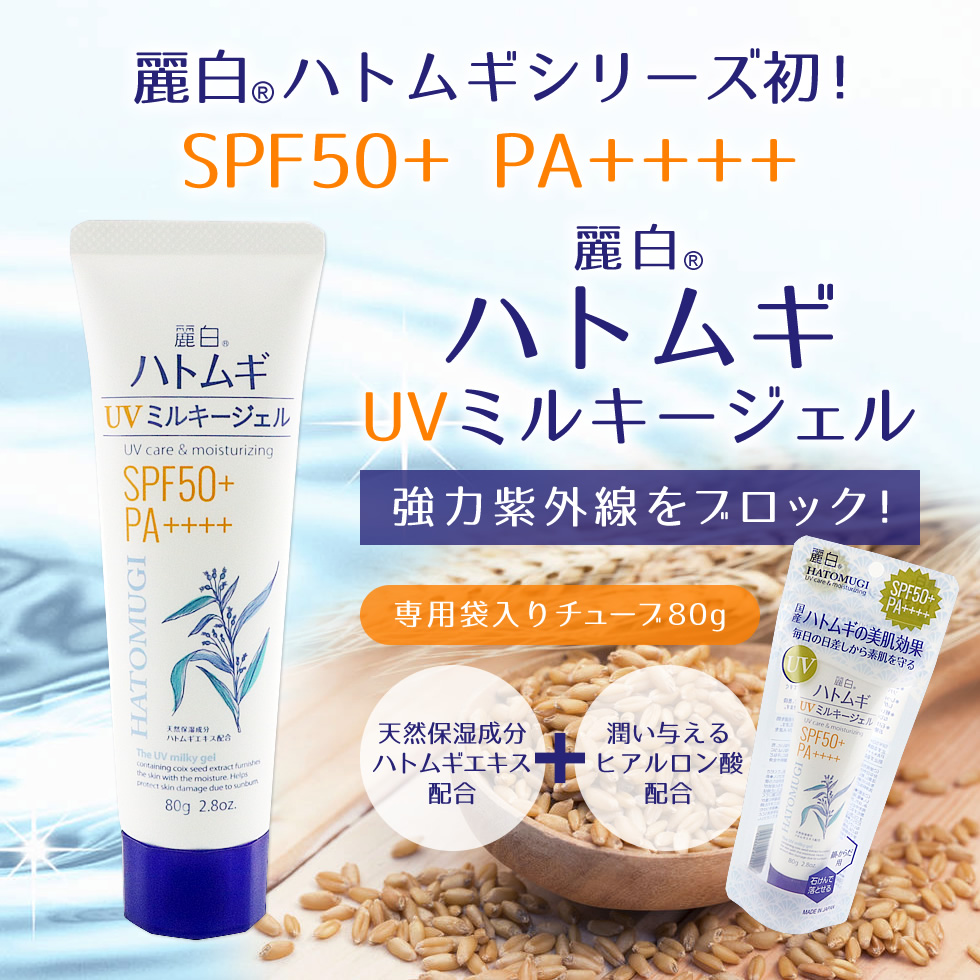 Kem chống nắng Kumano Yushi Reishiro Hatomugi UV Milky Gel SPF50 + PA ++++ 80g