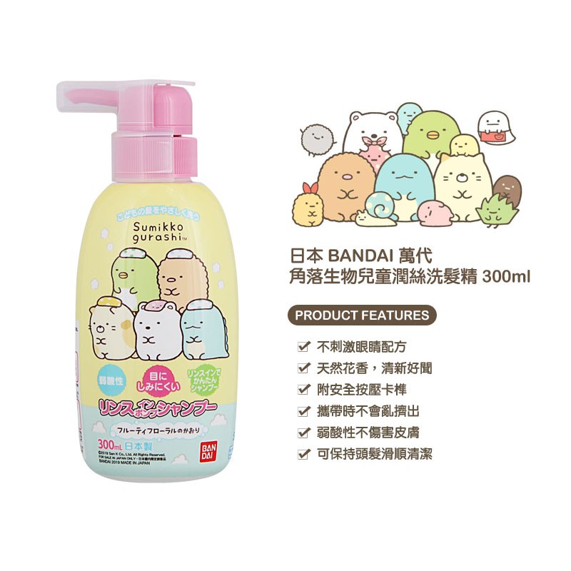 Dầu gội xả Bandai hình Sumikko cho bé 300ml