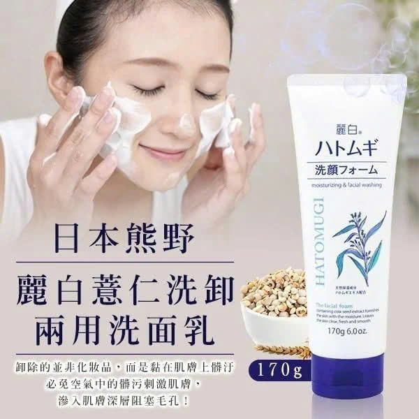 Sữa Rửa Mặt Ý Dĩ Hatomugi Làm Sáng Da 170G