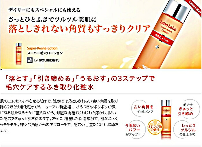 Lotion Labo Labo Se Khít Lỗ Chân Lông 200ml