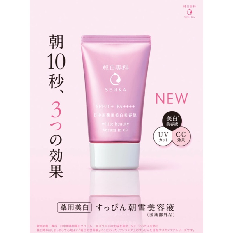 CC Serum trắng da Senka WHITE BEAUTY SERUM IN CC 40G