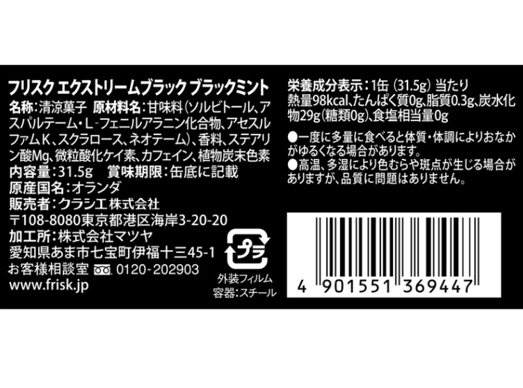 Kẹo Frisk Extreme Black Black Mint - Hộp 45 Viên