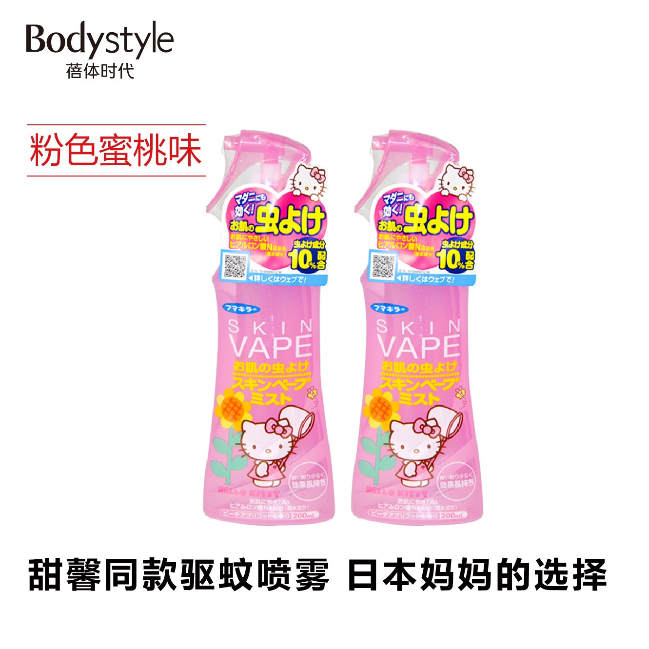 Xịt chống muỗi SKIN VAPE 200ml