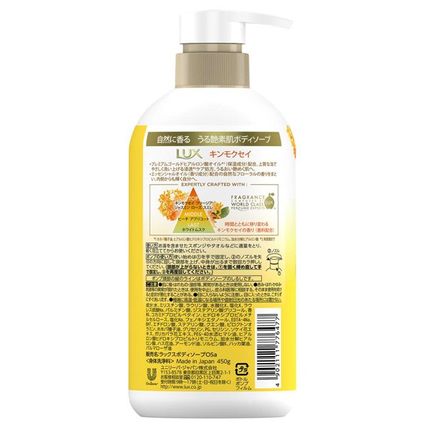 Sữa Tắm LUX Osmanthus Pump 450g Unilever