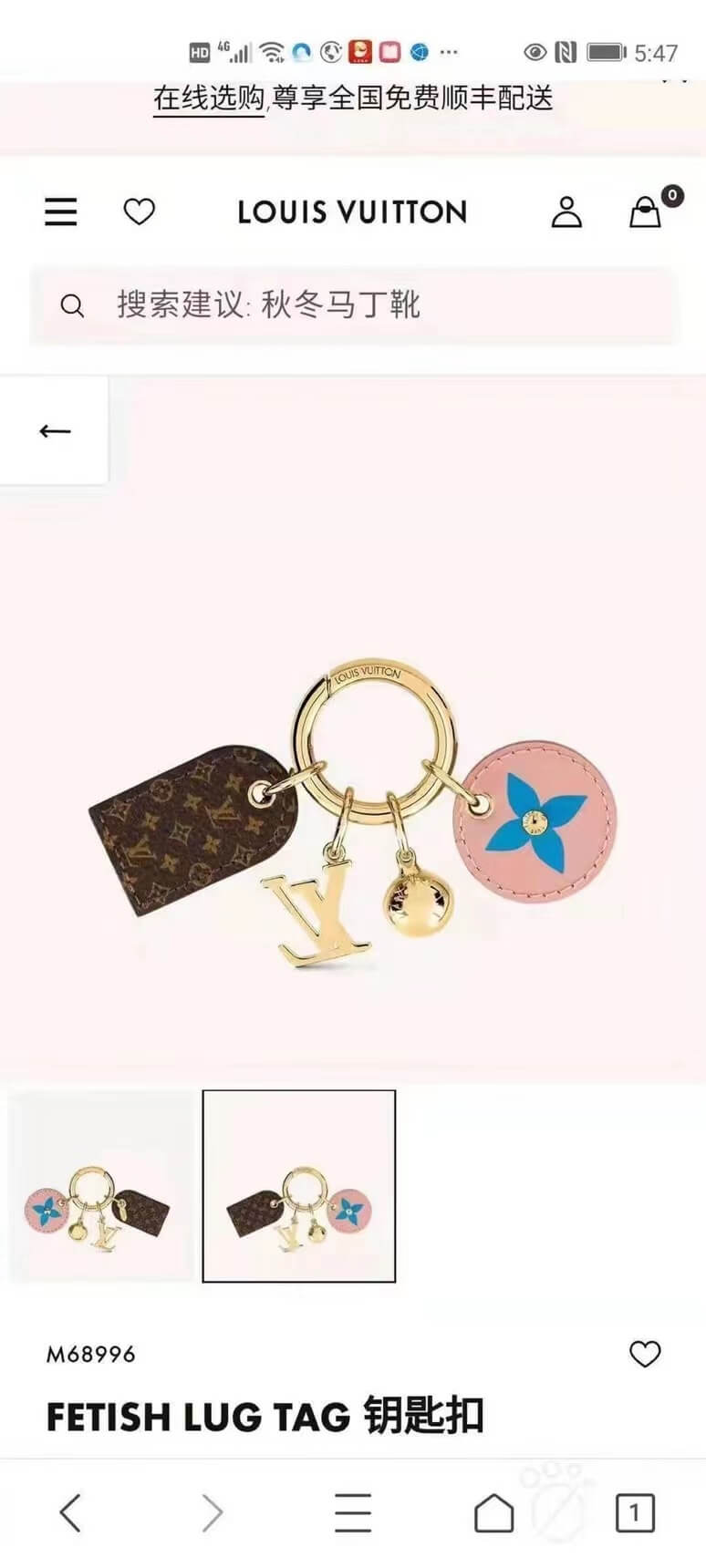 LOUIV Fetish Key Chain