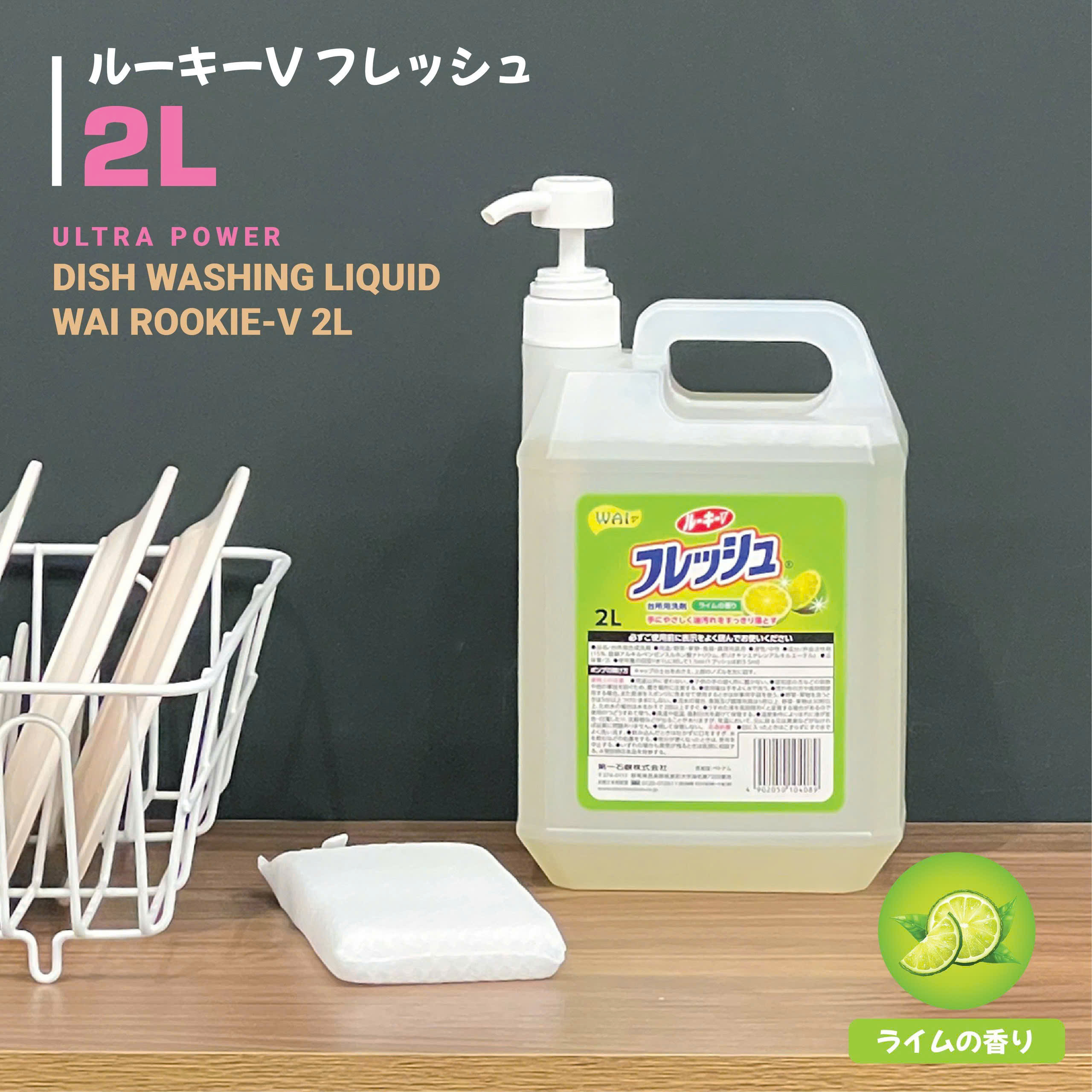 Nước rửa chén Wai Rookie - V có vòi nhấn 2L