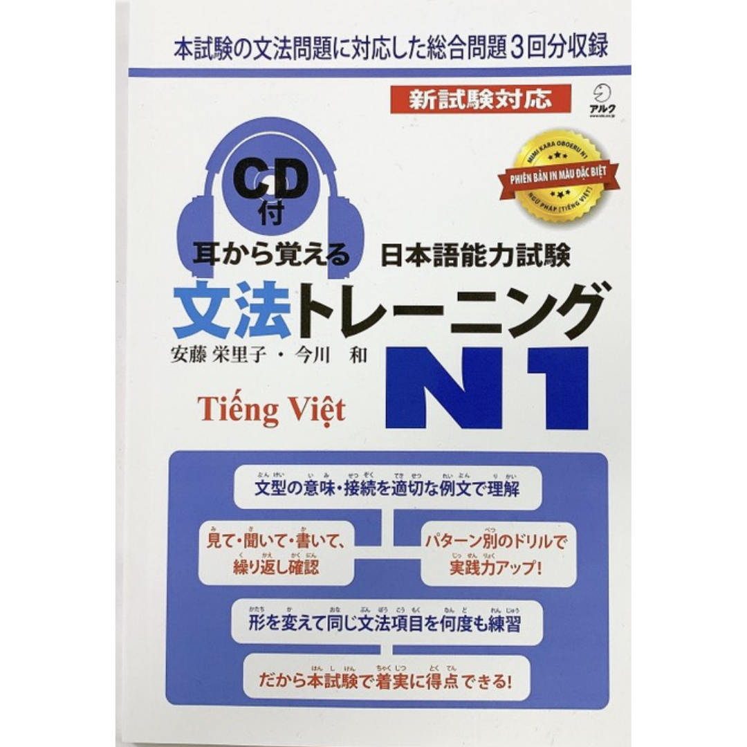 Mimi Kara Oboeru N1 Bunpo 耳から覚える日本語能力試験文法トレーニングn1