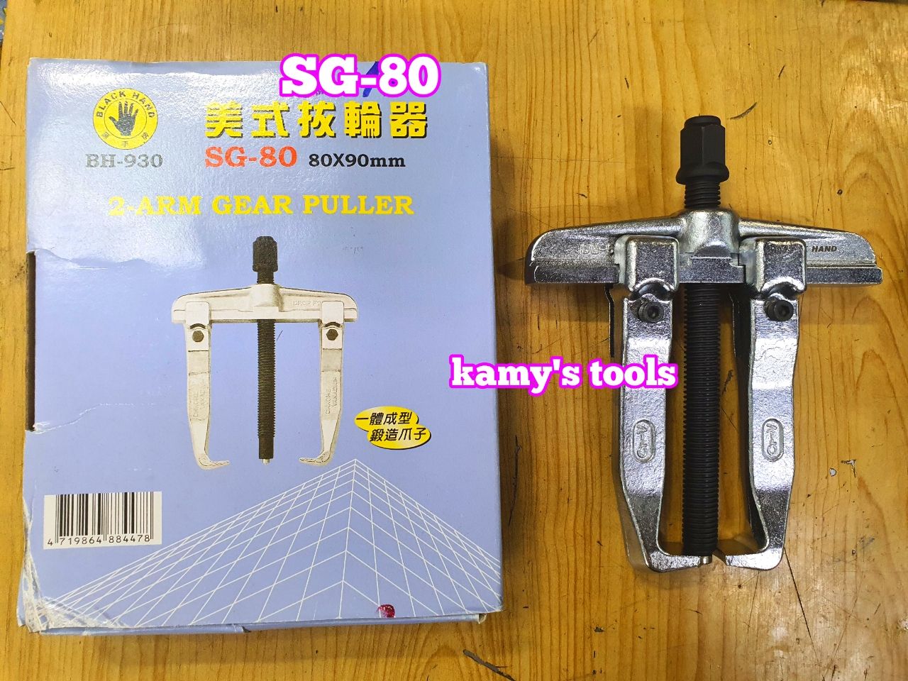 Cảo 2 chấu chữ H trượt 30-80mm SG-80 Black Hand BH-930