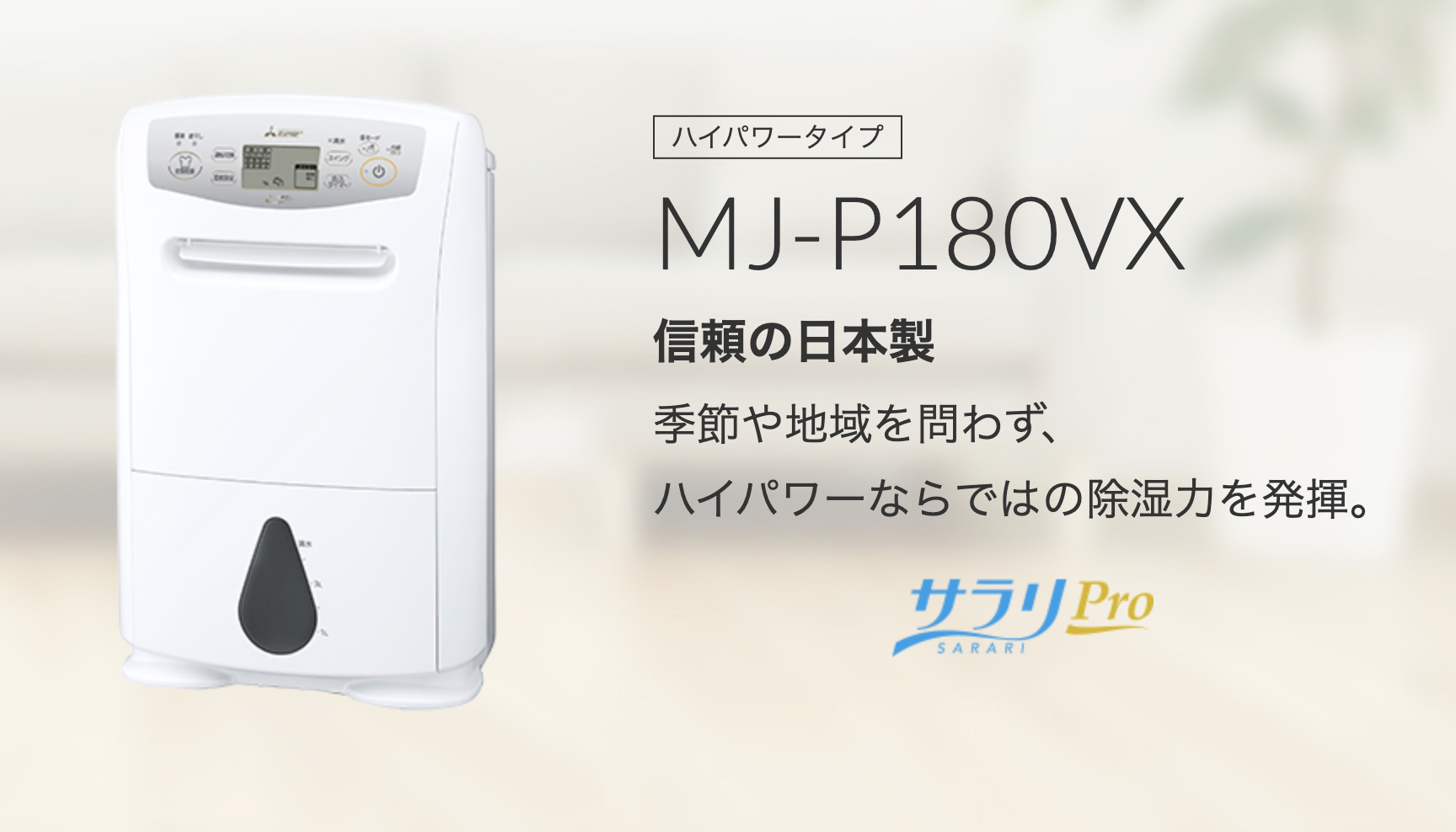 mj-p180vx-1