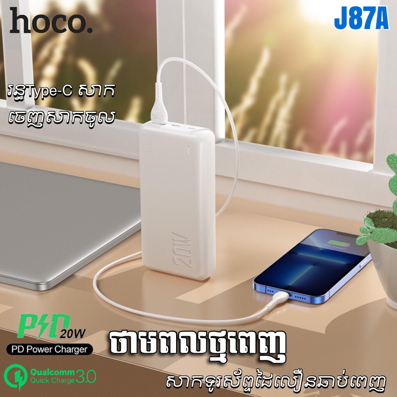 Pin sạc nhanh 20w HOCO J87A 20.000mAh QC3.0 PD sạc dự phòng chính hãng [BH 1 năm]