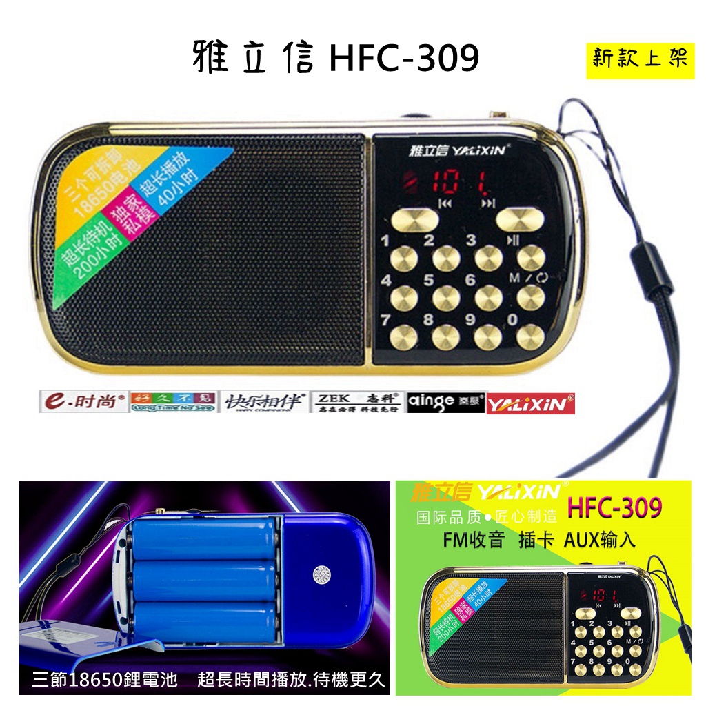 Loa nghe pháp 3 pin HFC-309 (hàng nội địa trung nghe siêu hay) nghe nhạc, nghe kinh, nghe đài FM, USB Thẻ nhớ [BH 6 tháng]