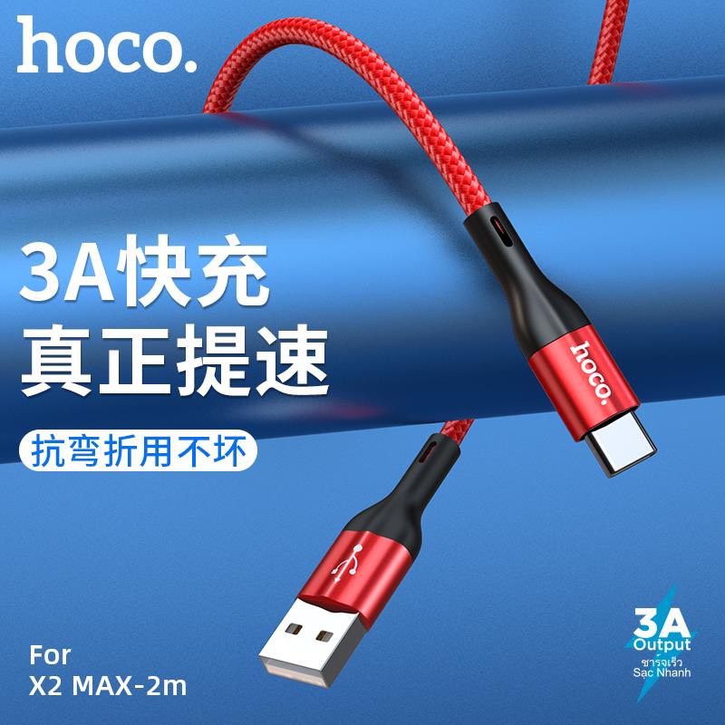 Cáp sạc nhanh 2m HOCO X2 MAX 3A usb ra Type C dây dù chính hãng [BH 1 năm]