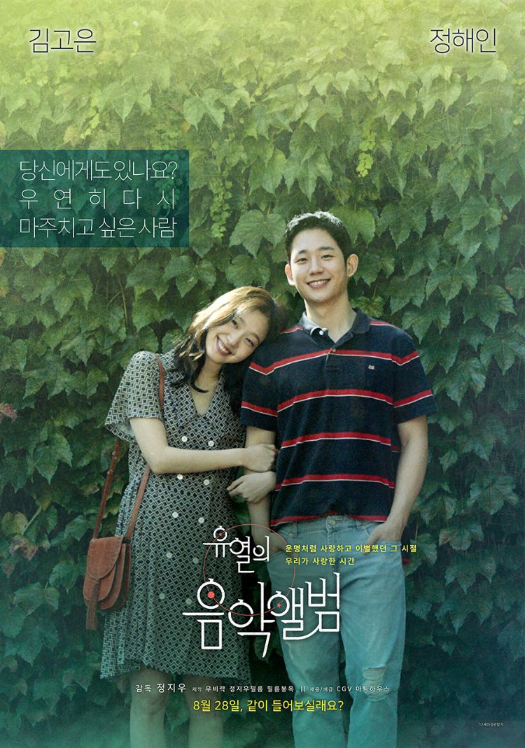Phim của Jung Hae In hấp dẫn: Lắng nghe giai điệu tình yêu - Tune in for Love