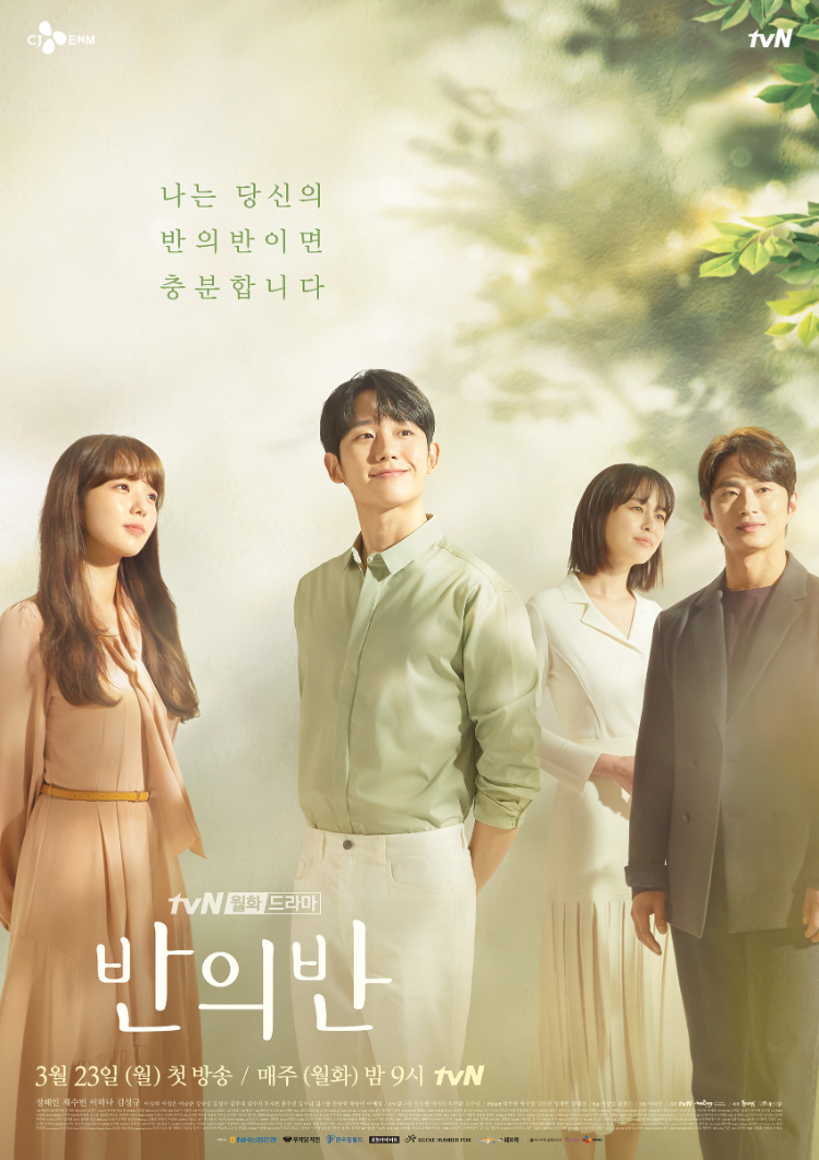 Phim của Jung Hae In cảm động: Em là một nửa đời anh - A Piece of Your Mind