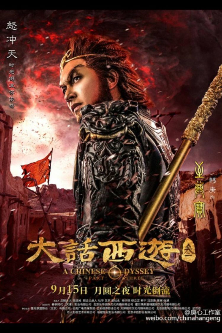 Phim của Vương Nhất Bác: Đại thoại Tây Du 3 – A Chinese Odyssey: Part 3