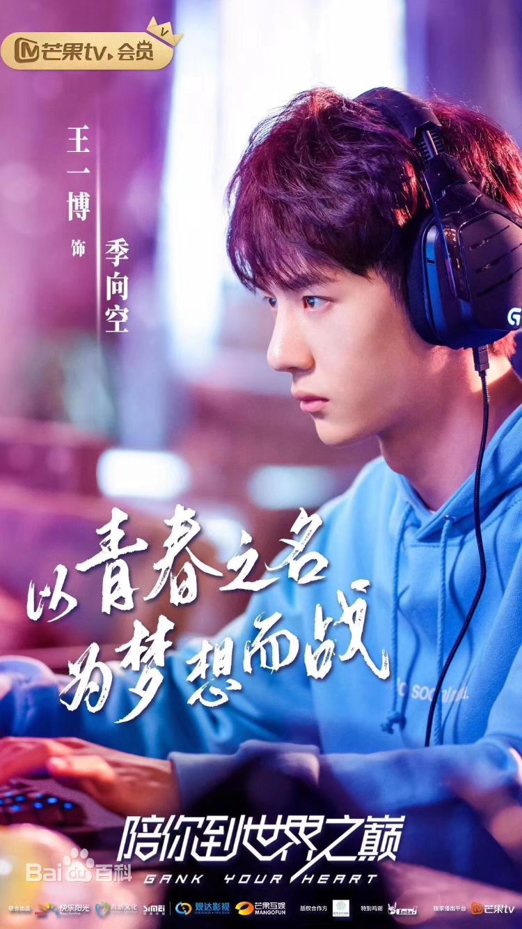 Phim của Vương Nhất Bác: Cùng em đến đỉnh cao thế giới – Gank your heart