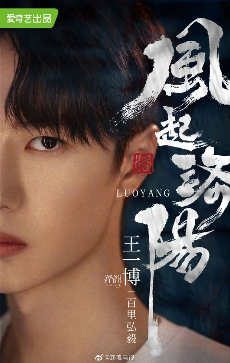 Phim của Vương Nhất Bác: Phong khởi Lạc Dương – Wind from Luoyang