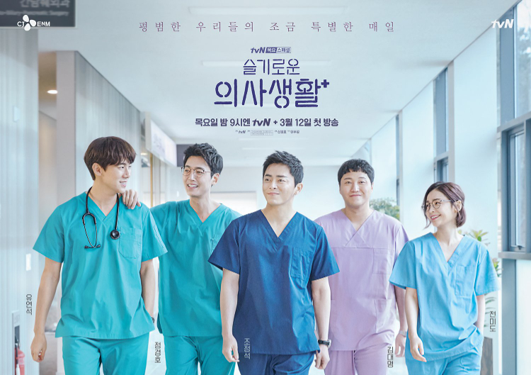 Hospital playlist