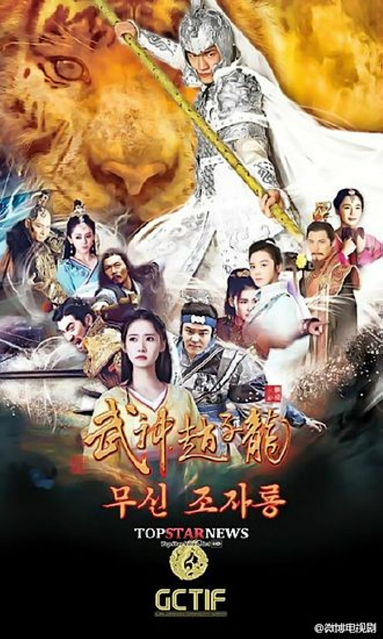 Phim Võ Thần Triệu Tử Long