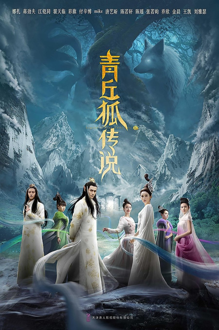 Phim truyền thuyết He Qingqiu
