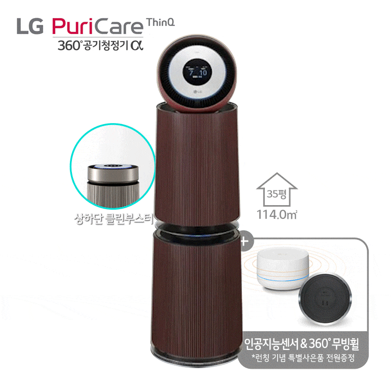 Máy lọc không khí LG 360 Alpha PuriCare AS351NRPA – Màu Gỗ Đỏ