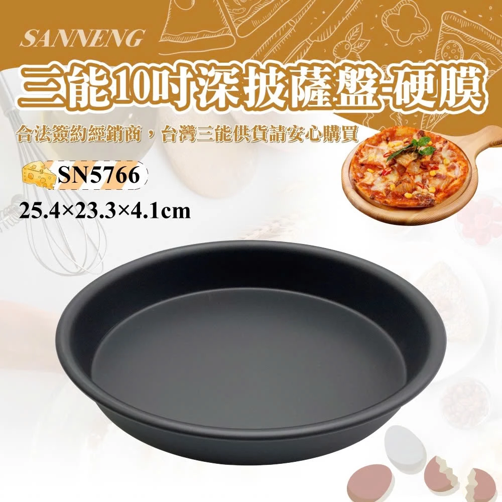 Sanneng SN5766 - Khuôn bánh Pizza chống dính 10inch 254x233x41mm