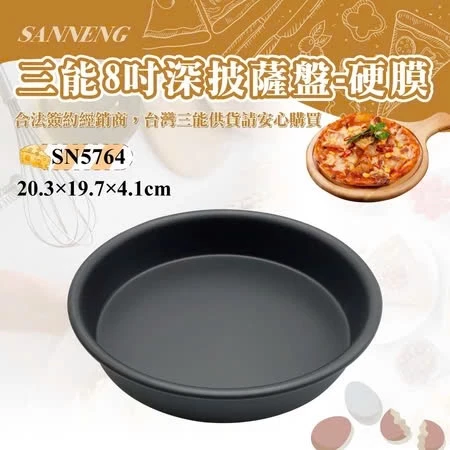 Sanneng SN5764 - Khuôn pizza 8 inch (deep)