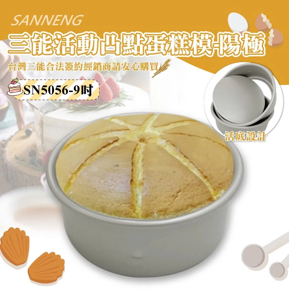 Sanneng SN5056 - Khuôn bánh tròn đế rời 9 inch