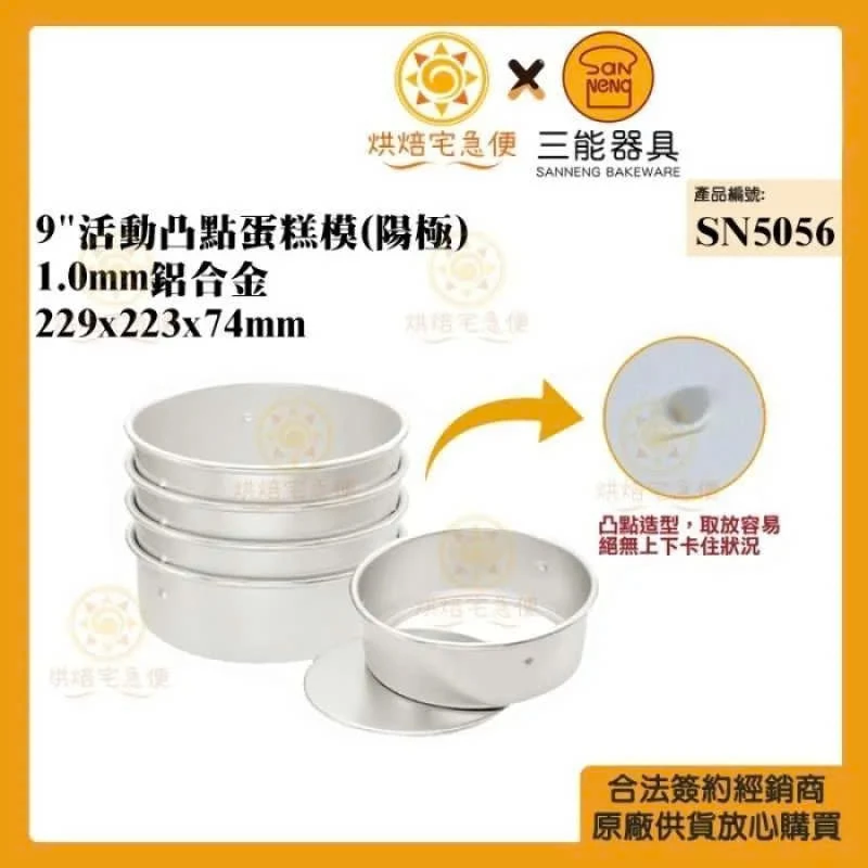Sanneng SN5056 - Khuôn bánh tròn đế rời 9 inch