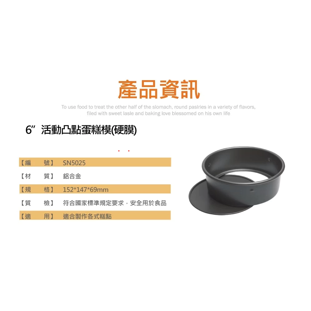 Sanneng SN5025 - Khuôn bánh tròn đế rời 6 inch