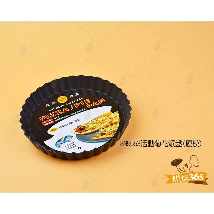Sanneng SN5553 - Khuôn bánh tart chống dính 200x181x26 - BBO