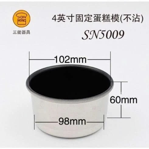 Sanneng SN5009 - Khuôn gato tron 4 inch chống dính