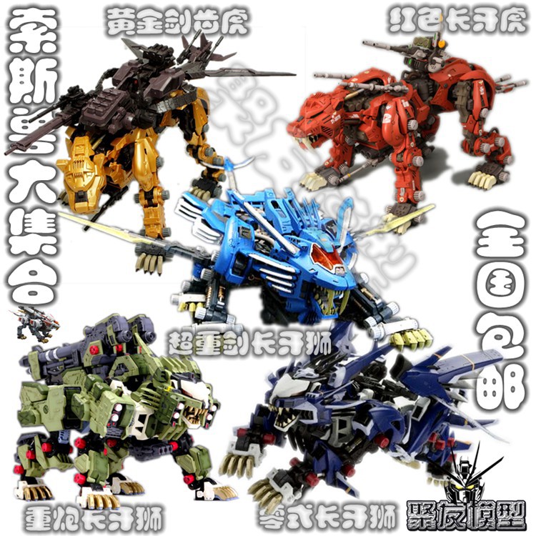 Zoids Turtle Mô hình lắp ghép Zoid Shield Liger 1/72, Customize Parts Double Beam Canon