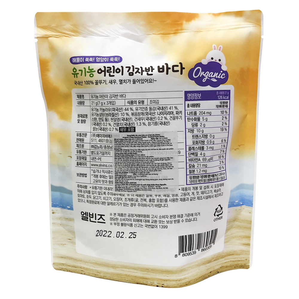 Rong biển rắc cơm hữu cơ vị hải sản Alvins 21g