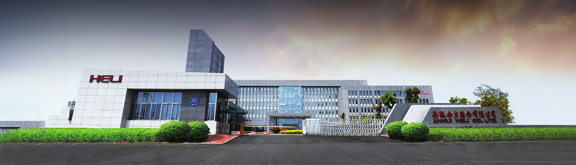 Nhà máy Anhui HELI