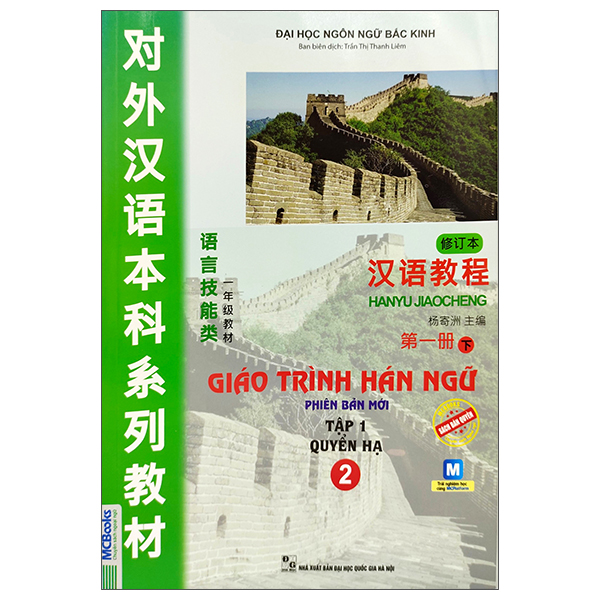 Giáo Trình Hán Ngữ Tập 1 - Quyển Hạ 2 (Phiên Bản Mới - App)