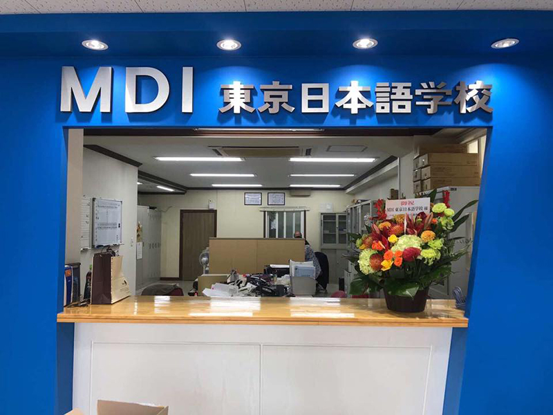 Trường Nhật Ngữ MDI Tokyo