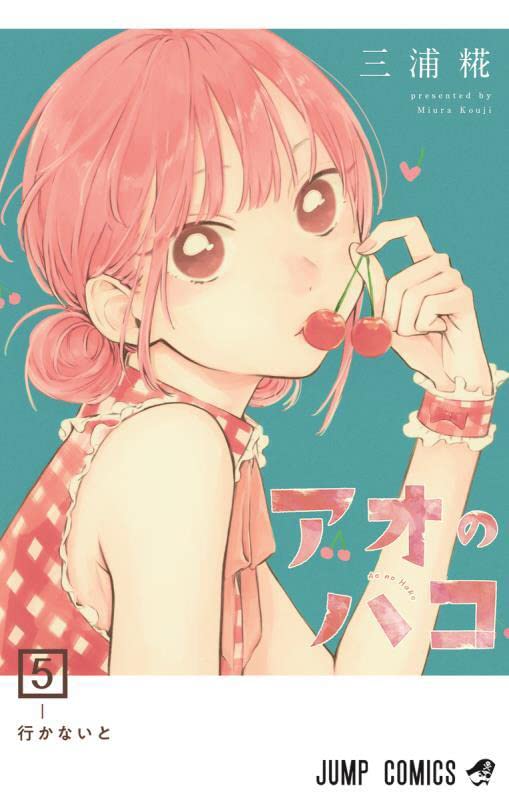 鹿野千夏 果てしなく ポチ袋 3巻 アオのハコ 特典 鹿野千夏 果てしなく ポチ袋 3巻 アオのハコ 特典