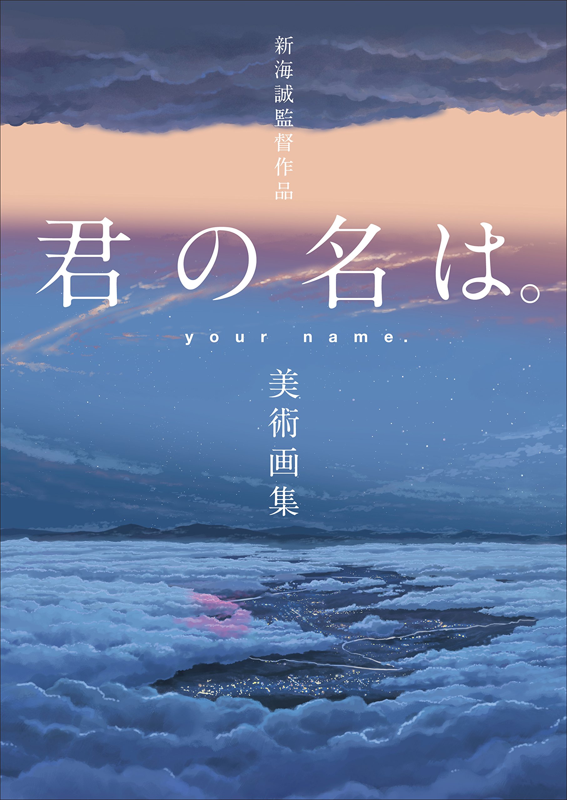 君の名は。美術画集 | Hép Bookstore