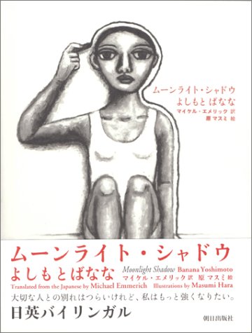 ムーンライト・シャドウ | Hép Bookstore