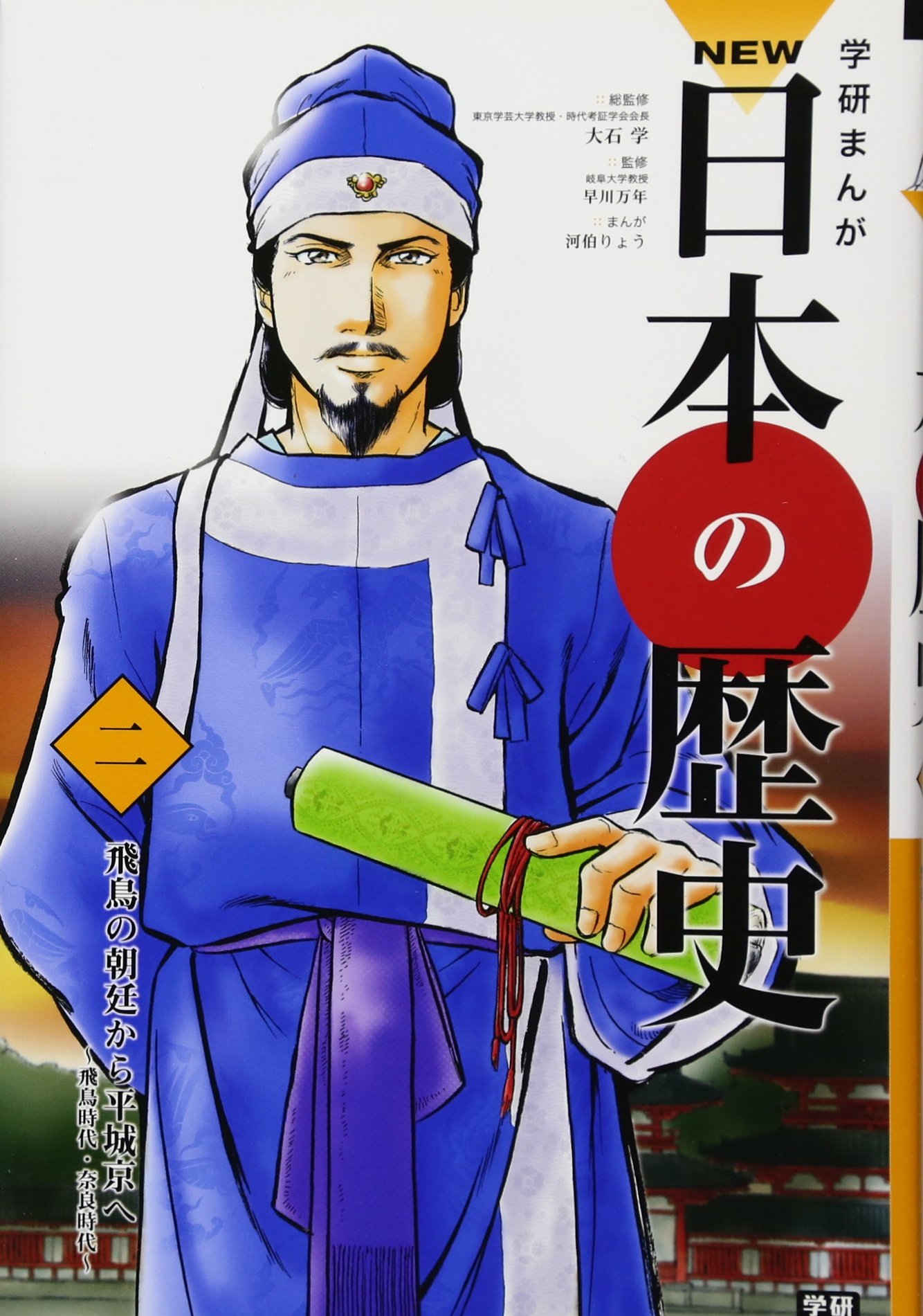 学研まんがNEW日本の歴史 | Hép Bookstore