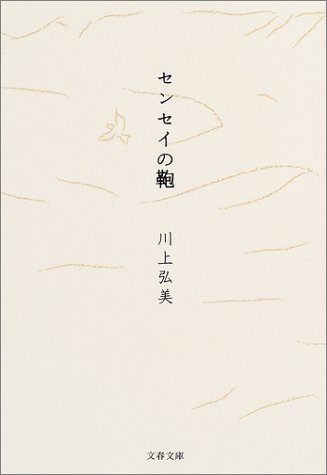 センセイの鞄 | Hép Bookstore