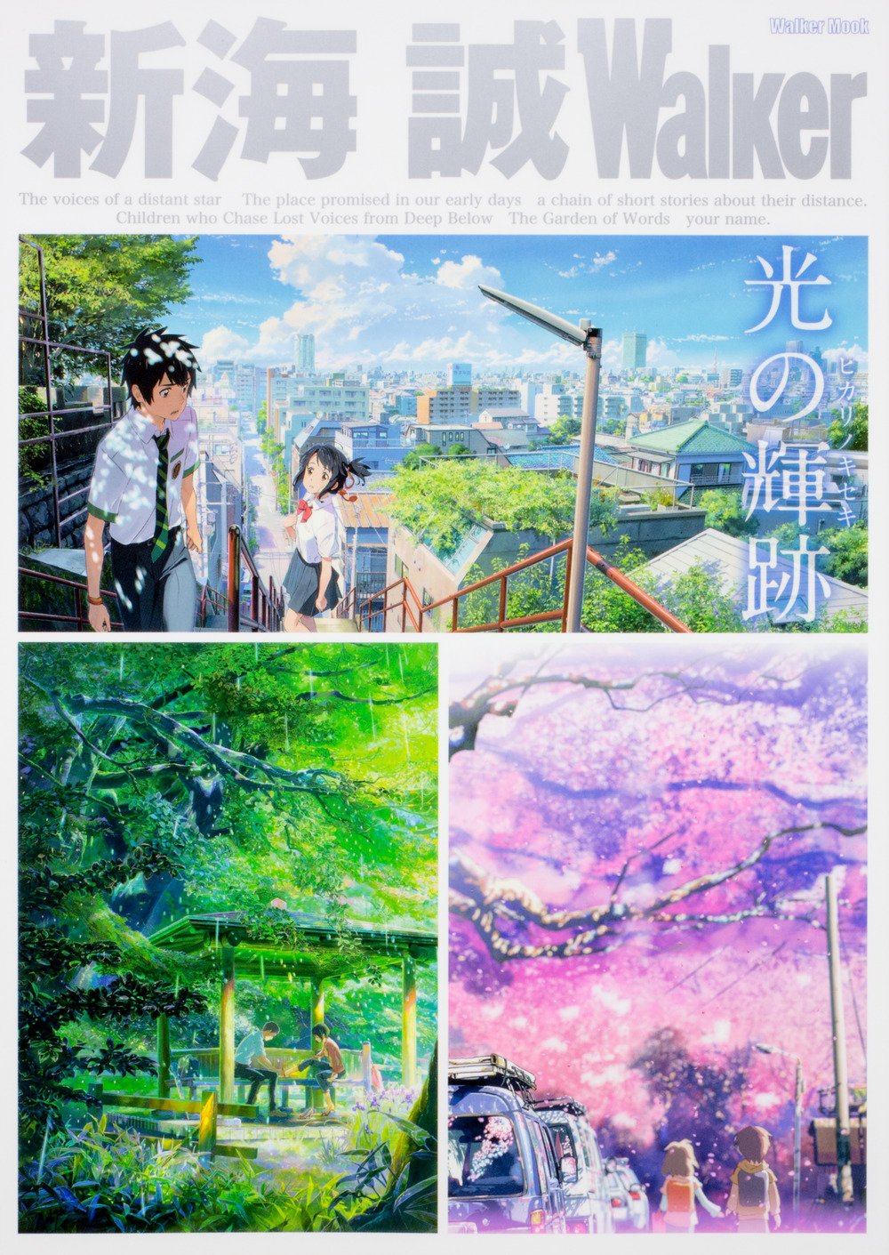 新海誠 Walker 光の輝跡 | Hép Bookstore
