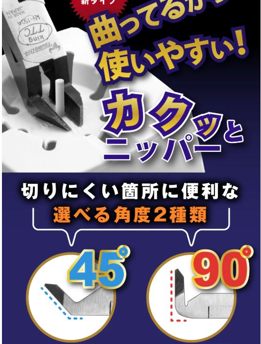 Kìm cắt nhựa chuyên dùng 45 và 90 độ AN-150A/150B có gì đặc biệt