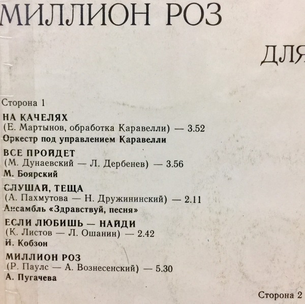 Đĩa than Triệu Triệu Bông Hồng - (миллион алых роз)