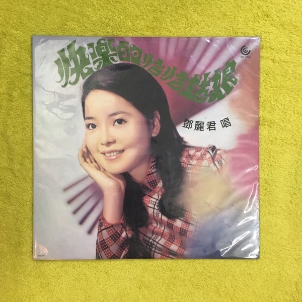 Đĩa than Teresa Teng - Happy Girl