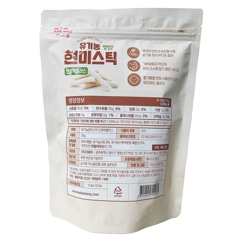 Bánh gạo lức hữu cơ BeBedang Organic cho bé - Từ 6 tháng