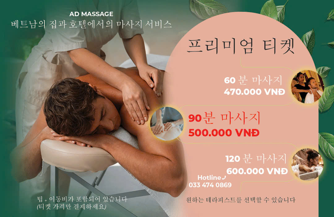 베트남 자택과 호텔에서 마사지 서비스