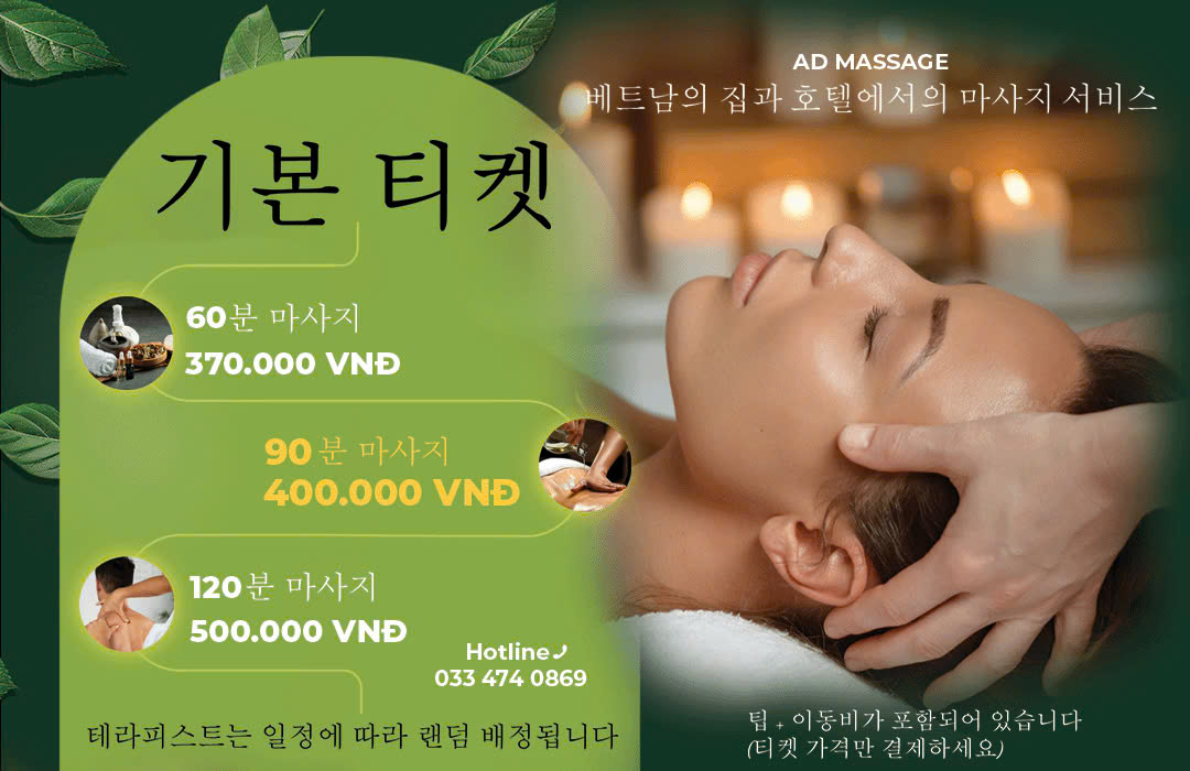 베트남 자택과 호텔에서 마사지 서비스