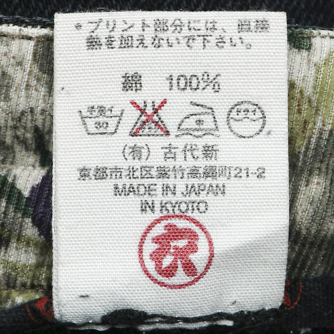 Koromo Japan Black Denim Trousers Size 34